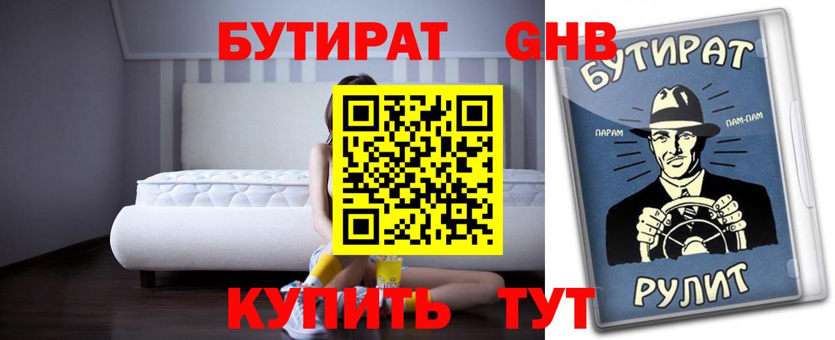Бутират оксибутират  Бутират  Фрязино  Вход с VPN 