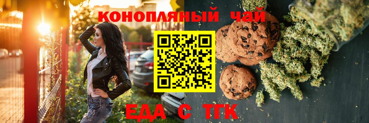 Еда ТГК конопля  Вход с VPN  Фрязино 