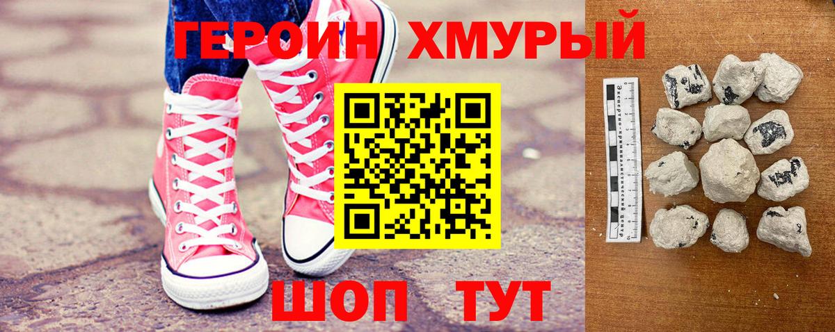 Героин Афган Фрязино