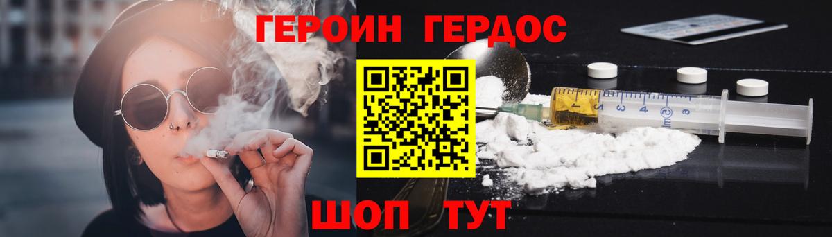 ГЕРОИН Heroin  Вход с VPN  Героин  Фрязино 
