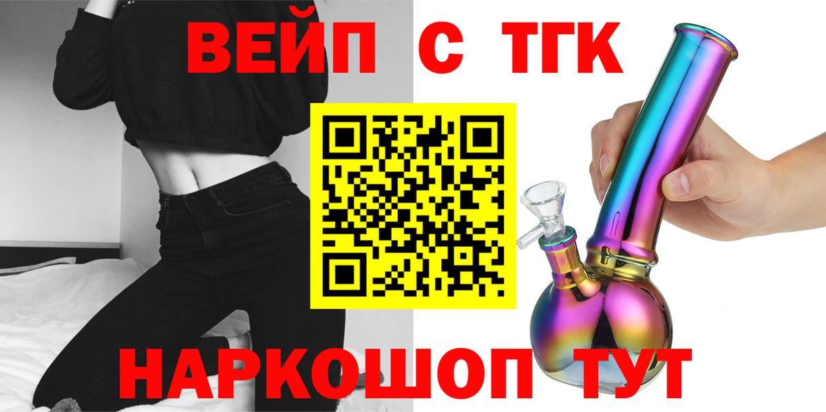 Дистиллят ТГК вейп с тгк Фрязино